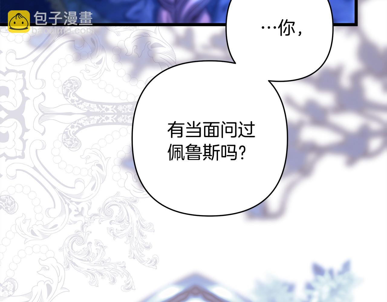 反正是歐風小甜漫 - 第105話 依然選擇相信(4/6) - 7