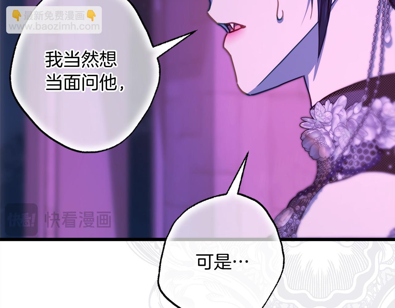 反正是歐風小甜漫 - 第105話 依然選擇相信(4/6) - 3