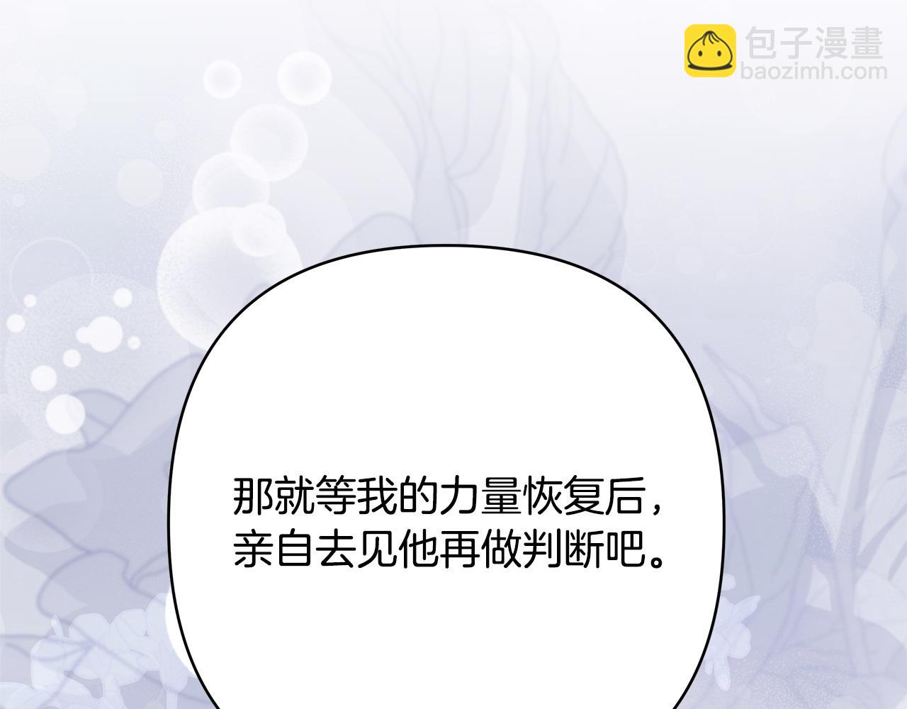 反正是歐風小甜漫 - 第105話 依然選擇相信(4/6) - 7