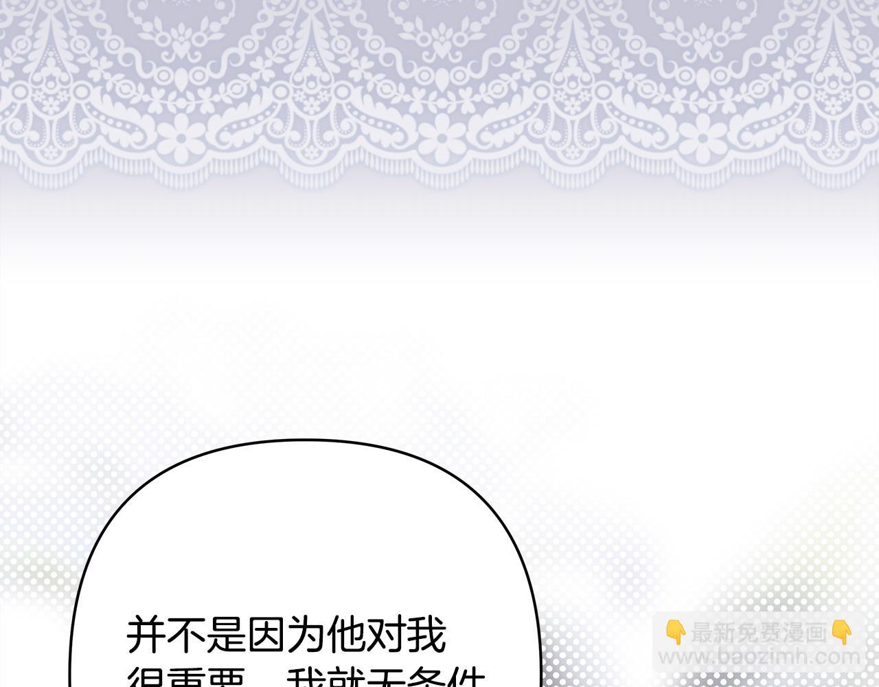 反正是歐風小甜漫 - 第105話 依然選擇相信(4/6) - 3