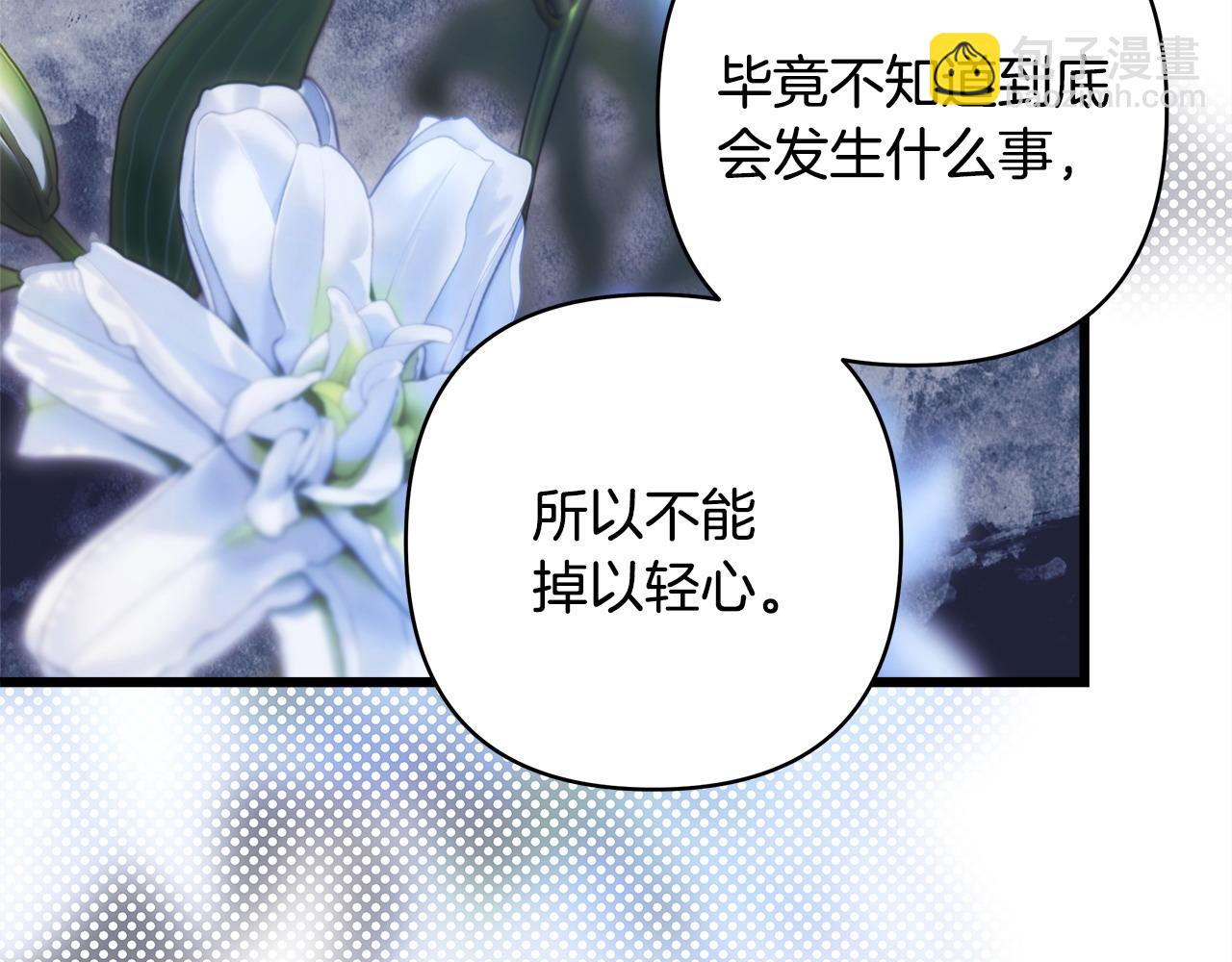 反正是歐風小甜漫 - 第105話 依然選擇相信(4/6) - 5