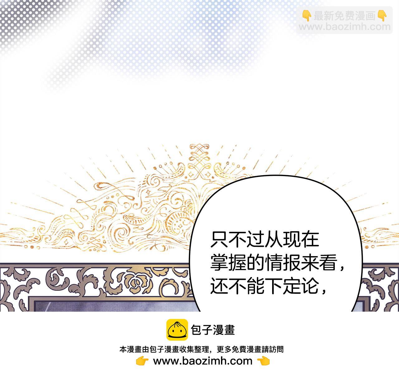 反正是歐風小甜漫 - 第105話 依然選擇相信(4/6) - 6