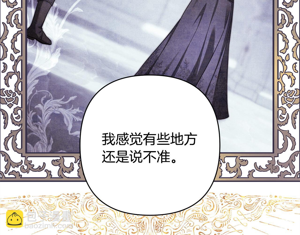 反正是歐風小甜漫 - 第105話 依然選擇相信(5/6) - 6