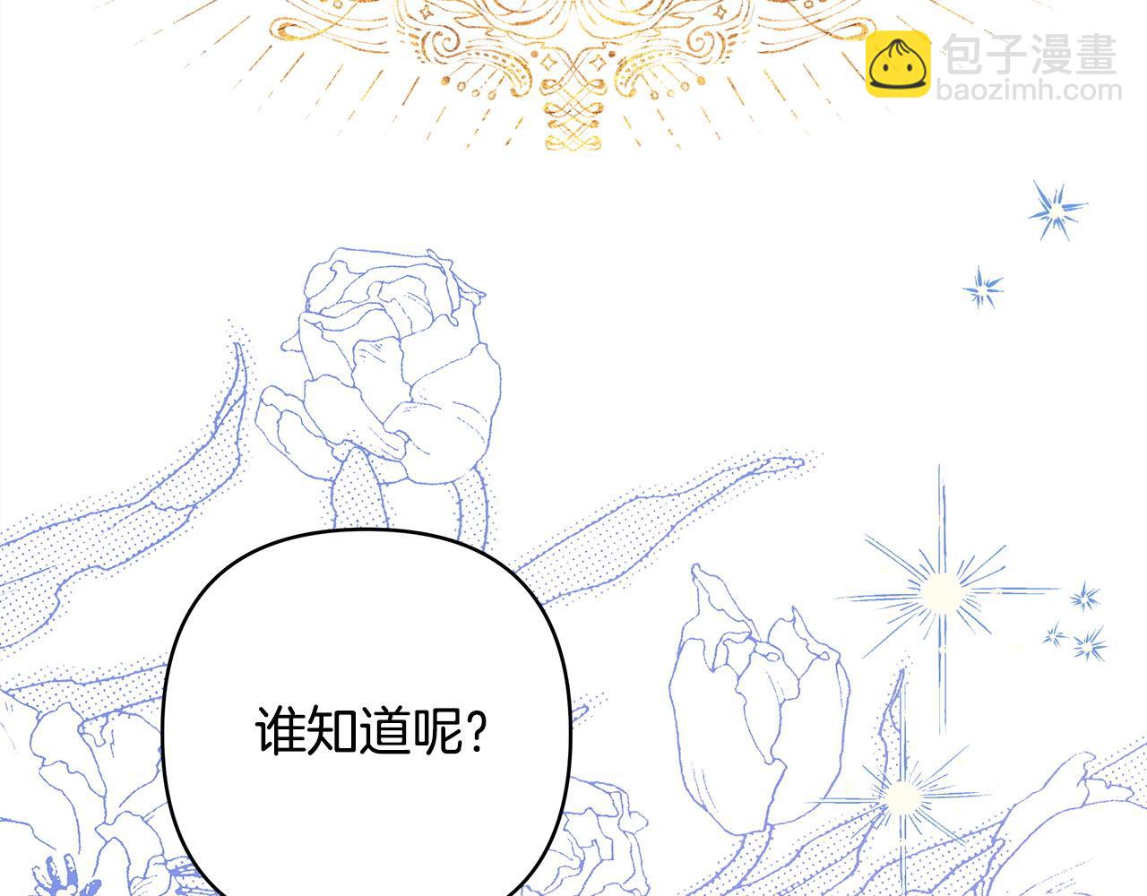 反正是歐風小甜漫 - 第105話 依然選擇相信(5/6) - 7