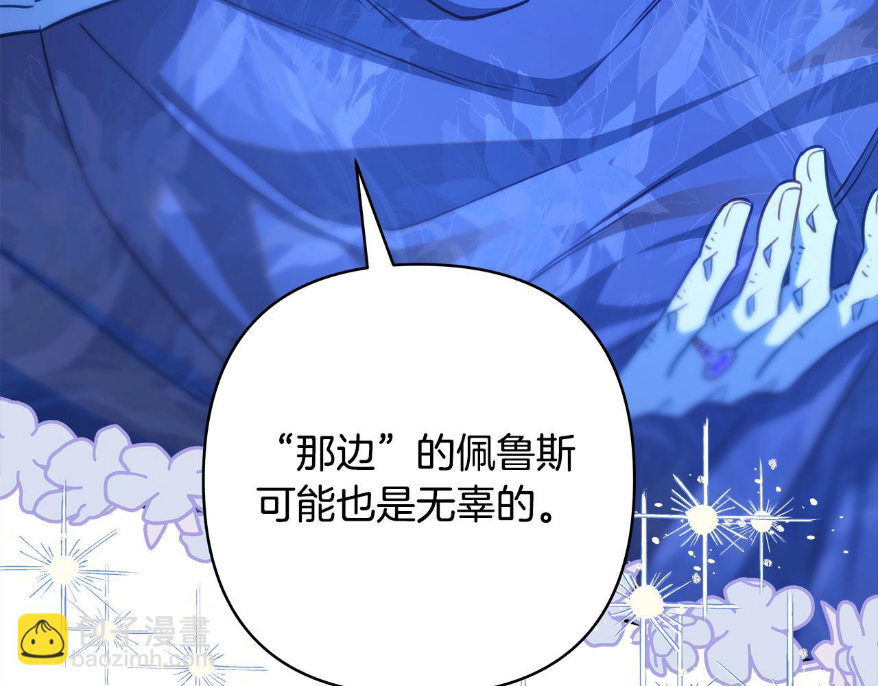 反正是歐風小甜漫 - 第105話 依然選擇相信(5/6) - 4