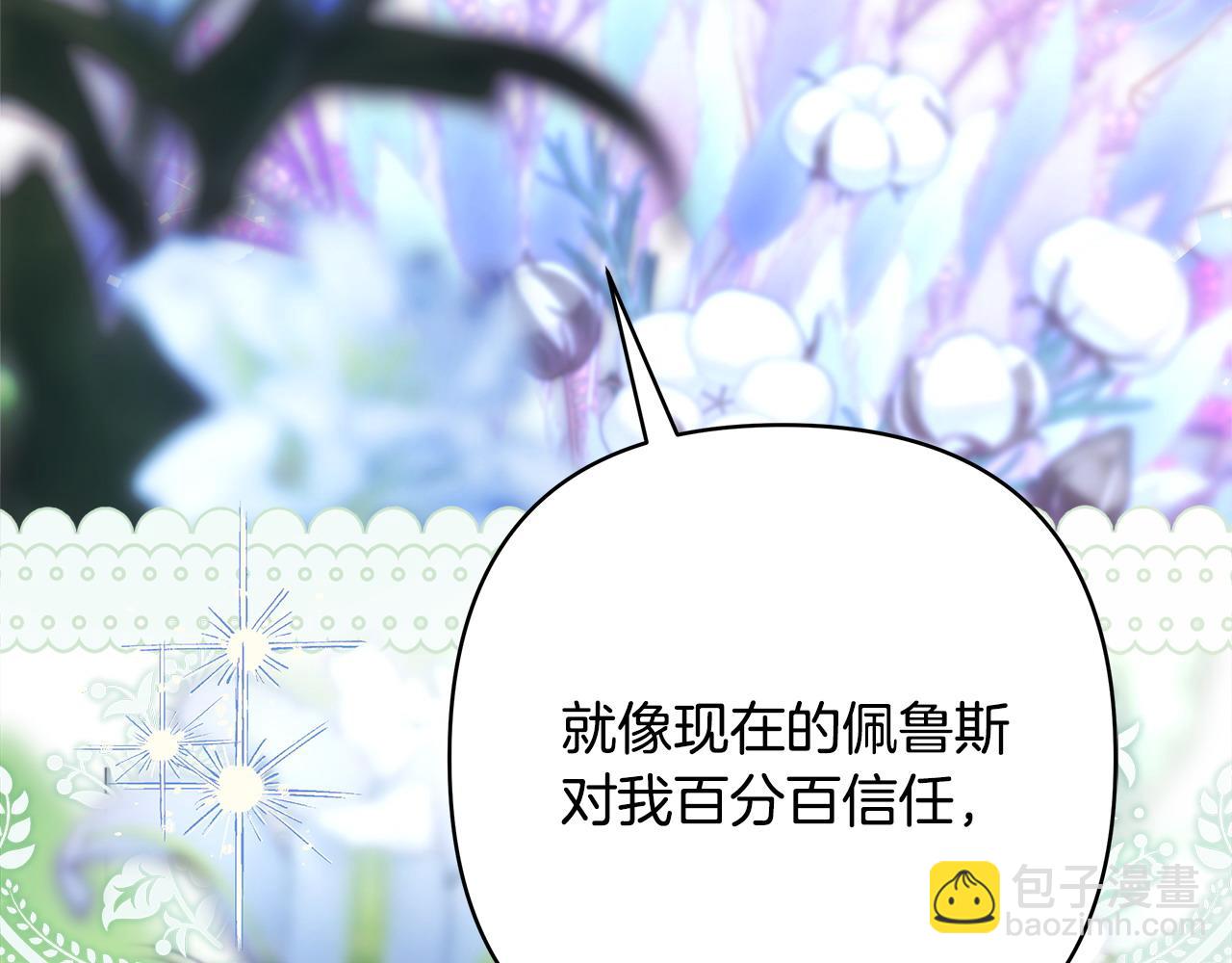 反正是歐風小甜漫 - 第105話 依然選擇相信(5/6) - 4