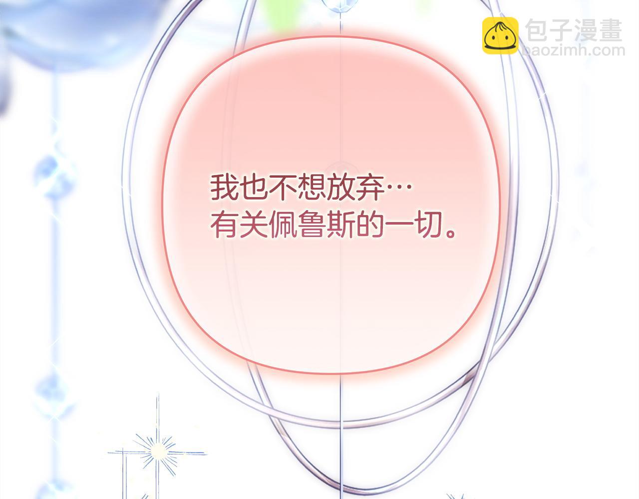 反正是歐風小甜漫 - 第105話 依然選擇相信(5/6) - 6