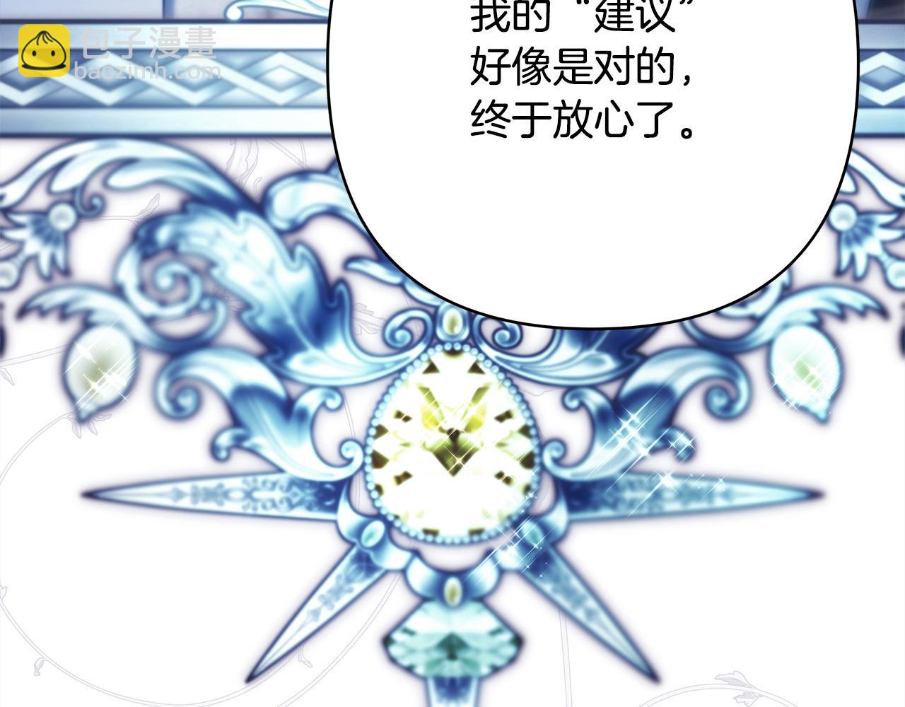 反正是歐風小甜漫 - 第105話 依然選擇相信(6/6) - 5