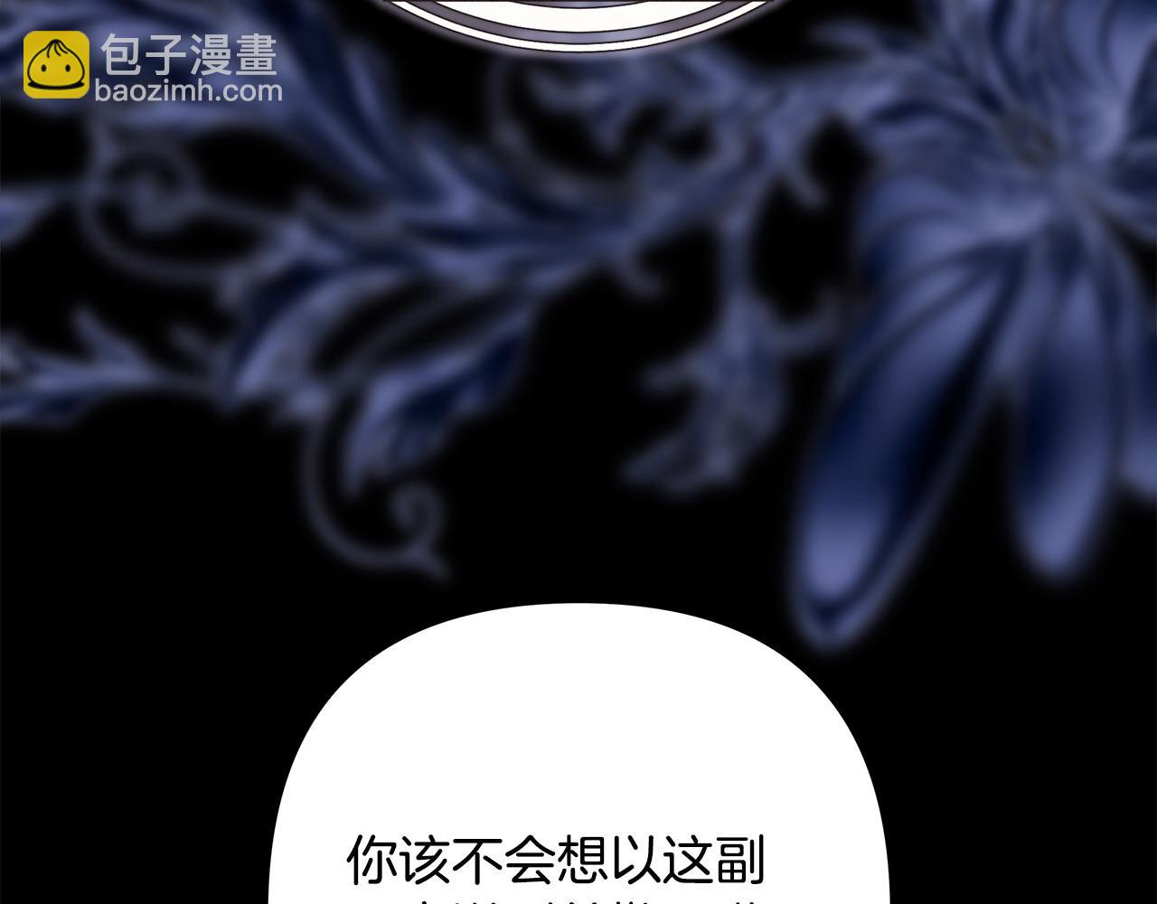 反正是歐風小甜漫 - 第105話 依然選擇相信(2/6) - 7