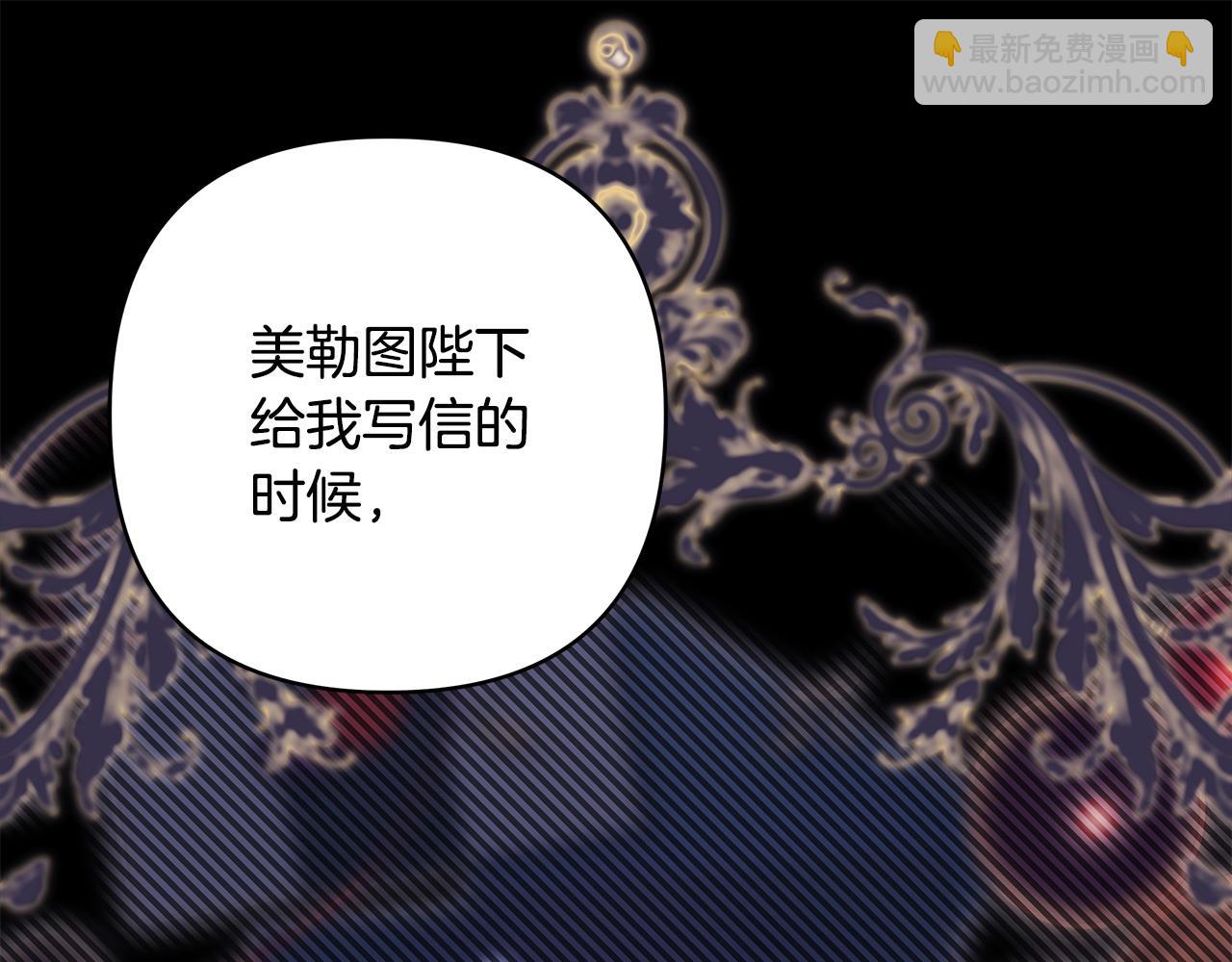 反正是歐風小甜漫 - 第105話 依然選擇相信(2/6) - 8