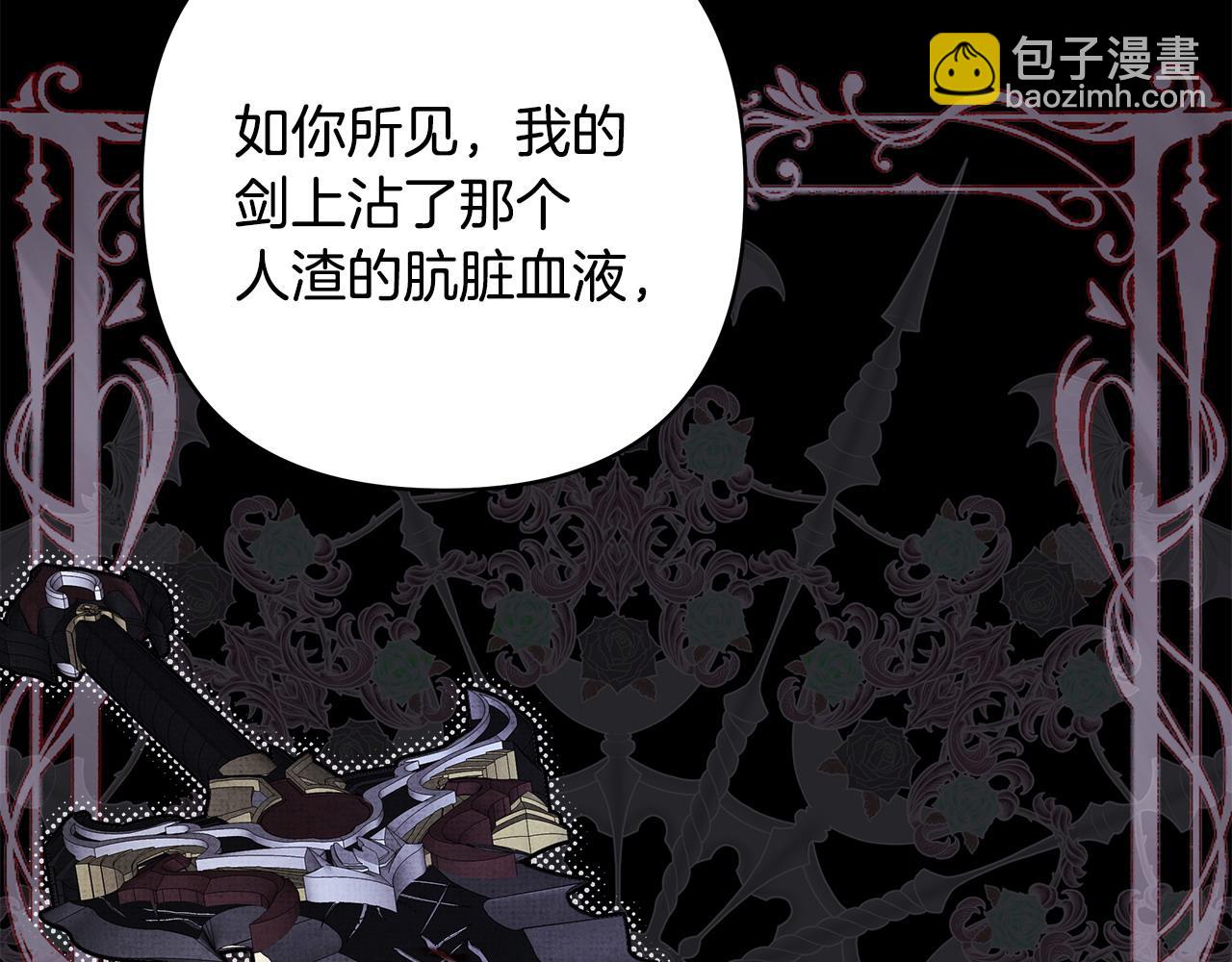 反正是歐風小甜漫 - 第105話 依然選擇相信(2/6) - 6