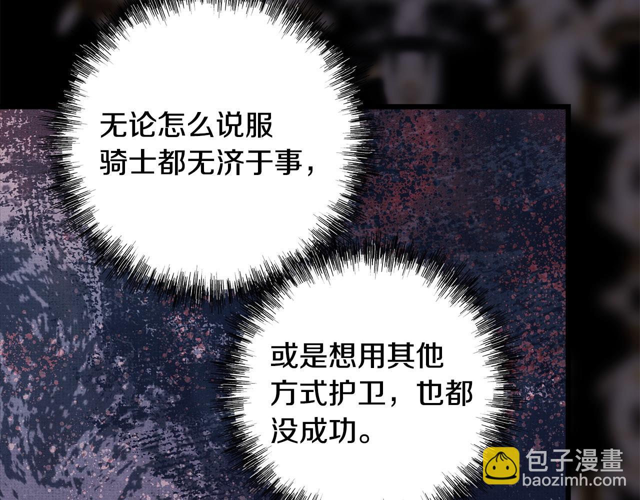 反正是歐風小甜漫 - 第105話 依然選擇相信(2/6) - 3