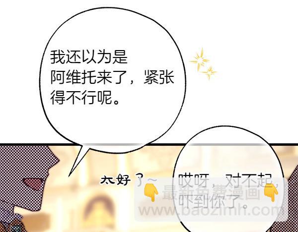 反正是歐風小甜漫 - 第107話 達成一致(3/5) - 8