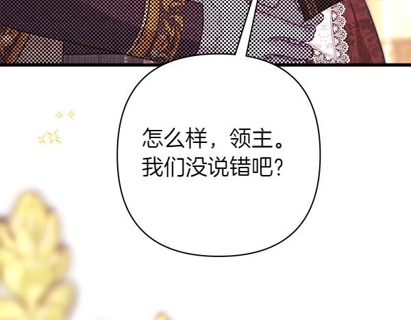 反正是歐風小甜漫 - 第107話 達成一致(3/5) - 2