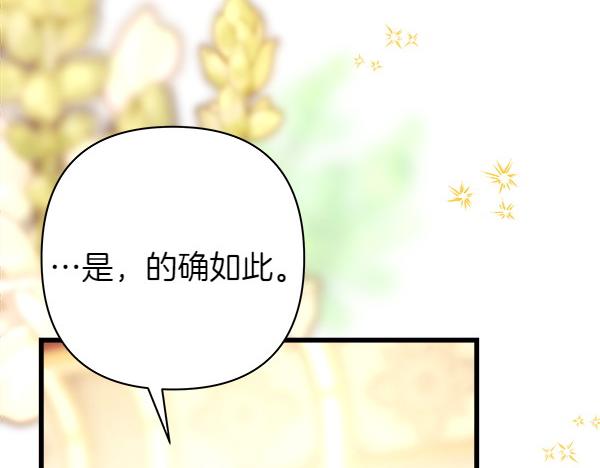 反正是歐風小甜漫 - 第107話 達成一致(3/5) - 3