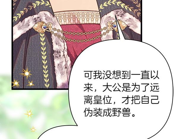 反正是歐風小甜漫 - 第107話 達成一致(3/5) - 5