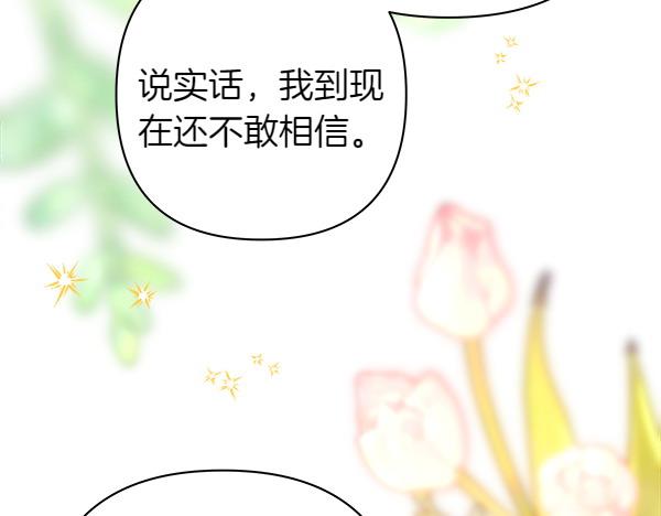 反正是歐風小甜漫 - 第107話 達成一致(3/5) - 6