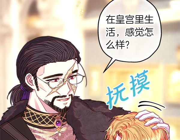 反正是歐風小甜漫 - 第107話 達成一致(3/5) - 4