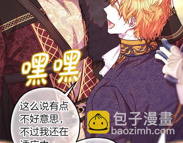 反正是歐風小甜漫 - 第107話 達成一致(3/5) - 5