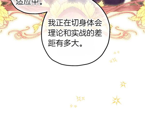 反正是歐風小甜漫 - 第107話 達成一致(3/5) - 6