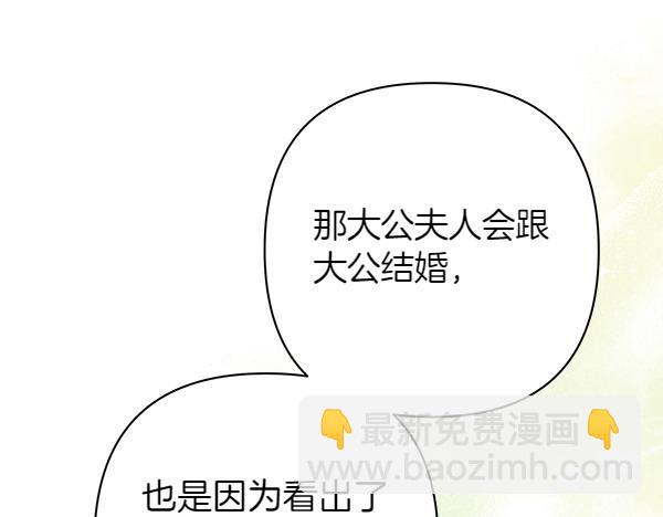 反正是歐風小甜漫 - 第107話 達成一致(3/5) - 7