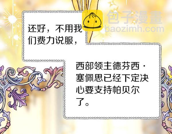 反正是歐風小甜漫 - 第107話 達成一致(1/5) - 4