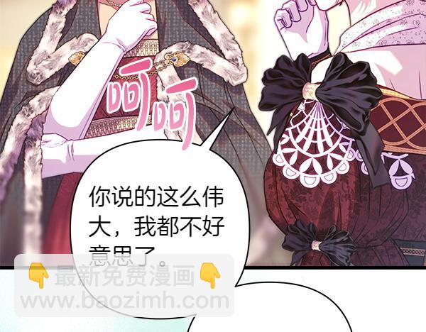 反正是歐風小甜漫 - 第107話 達成一致(3/5) - 1