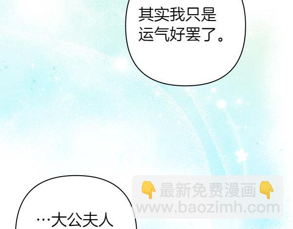 反正是歐風小甜漫 - 第107話 達成一致(3/5) - 2