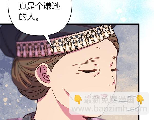 反正是歐風小甜漫 - 第107話 達成一致(3/5) - 3