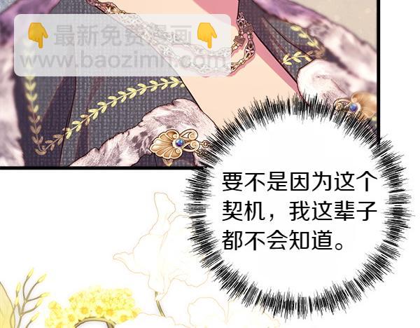 反正是歐風小甜漫 - 第107話 達成一致(3/5) - 4