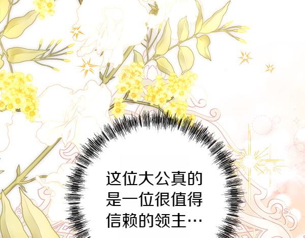 反正是歐風小甜漫 - 第107話 達成一致(3/5) - 5