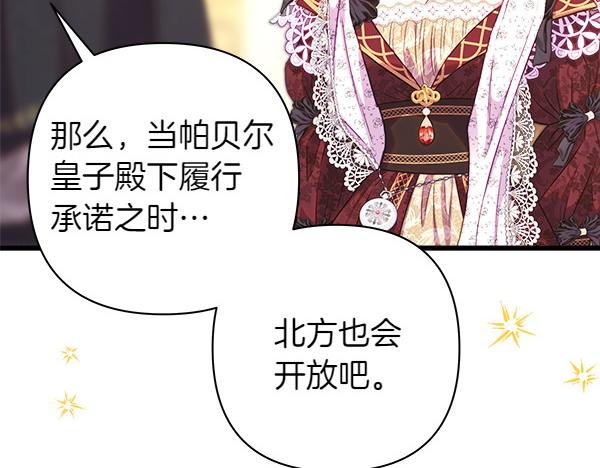 反正是歐風小甜漫 - 第107話 達成一致(3/5) - 4