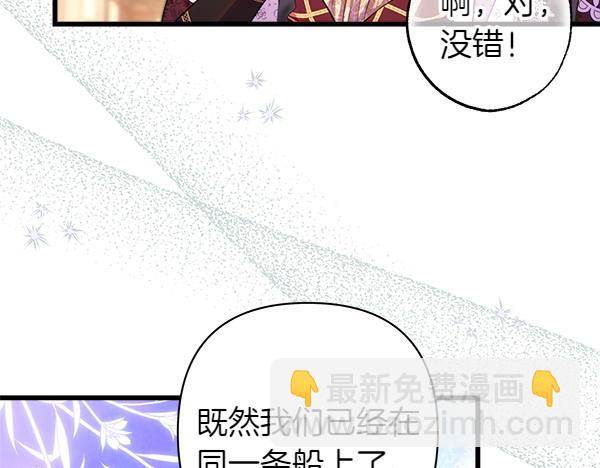 反正是歐風小甜漫 - 第107話 達成一致(3/5) - 8