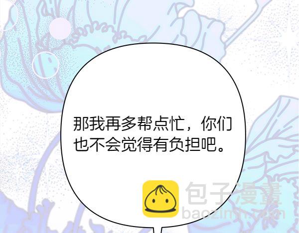 反正是歐風小甜漫 - 第107話 達成一致(3/5) - 2