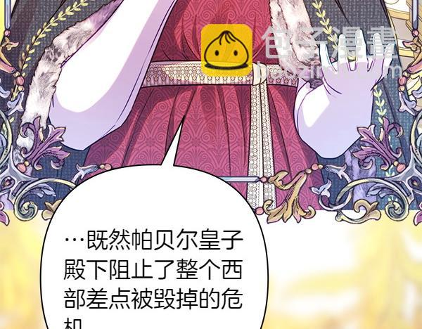 反正是歐風小甜漫 - 第107話 達成一致(1/5) - 6