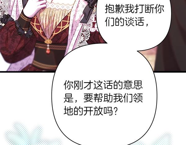 反正是歐風小甜漫 - 第107話 達成一致(3/5) - 8