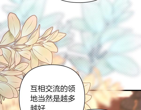 反正是歐風小甜漫 - 第107話 達成一致(3/5) - 1