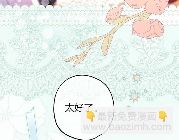 反正是歐風小甜漫 - 第107話 達成一致(4/5) - 8