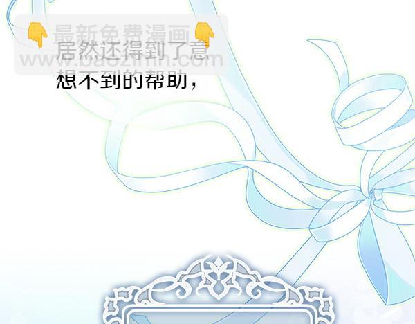 反正是歐風小甜漫 - 第107話 達成一致(4/5) - 2