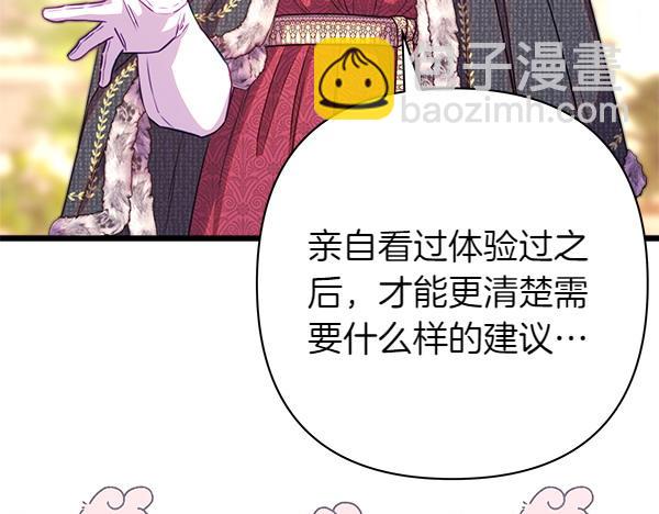 反正是歐風小甜漫 - 第107話 達成一致(4/5) - 4