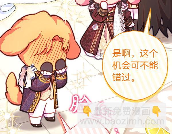 反正是歐風小甜漫 - 第107話 達成一致(4/5) - 7