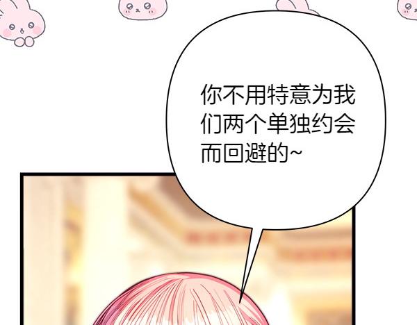 反正是歐風小甜漫 - 第107話 達成一致(4/5) - 1