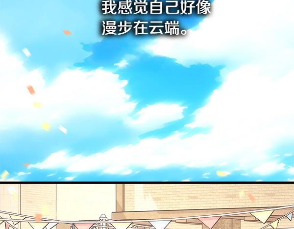 反正是歐風小甜漫 - 第107話 達成一致(4/5) - 1