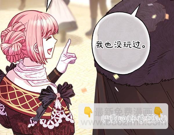 反正是歐風小甜漫 - 第107話 達成一致(4/5) - 3