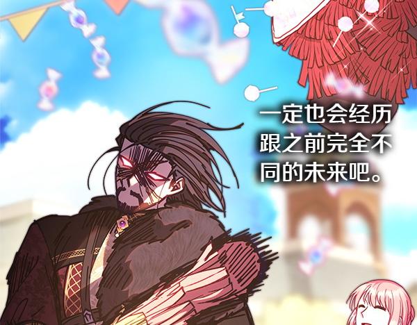 反正是歐風小甜漫 - 第107話 達成一致(4/5) - 6