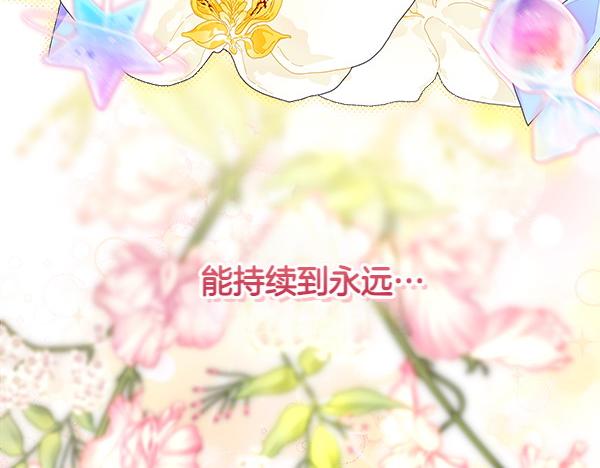 反正是歐風小甜漫 - 第107話 達成一致(5/5) - 6