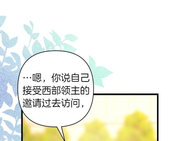 反正是歐風小甜漫 - 第107話 達成一致(5/5) - 2