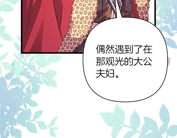 反正是歐風小甜漫 - 第107話 達成一致(5/5) - 4