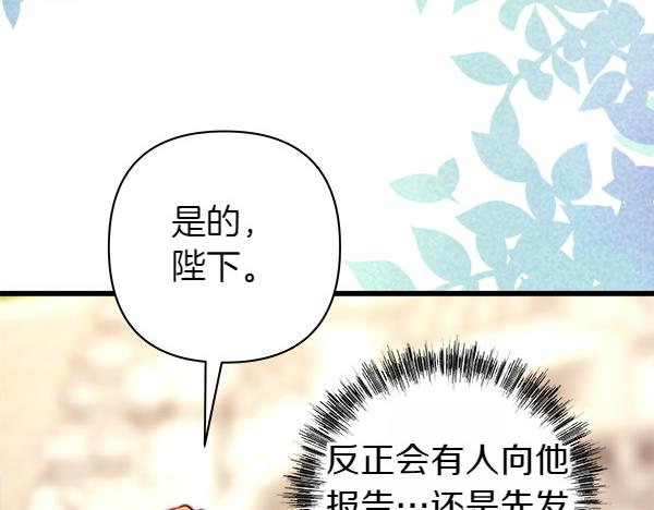 反正是歐風小甜漫 - 第107話 達成一致(5/5) - 5