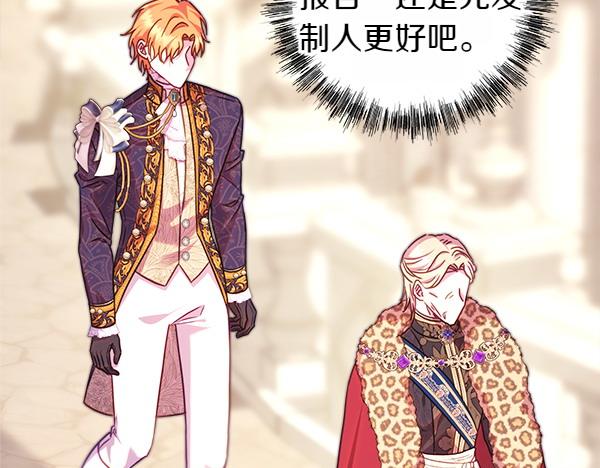 反正是歐風小甜漫 - 第107話 達成一致(5/5) - 6